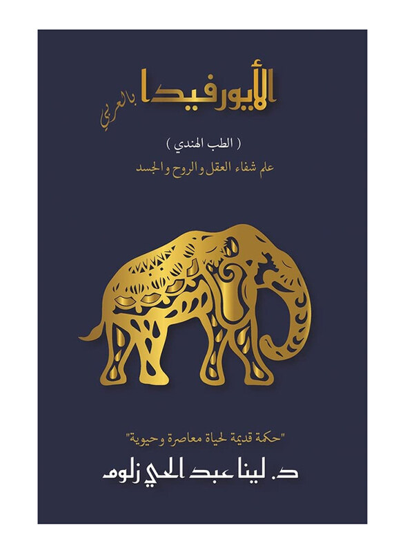 Ayurveda In Arabic (Indian Medicine), Paperback Book, By: Dr. Lina A. Zalloum
Ayurveda In Arabic (Indian Medicine), Paperback Book, By: Dr. Lina A. Zalloum