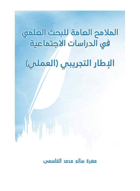General Features of Scientific Research In Social Studies, Paperback Book, By: Muhra Salem Mohammed Qassimi
General Features of Scientific Research In Social Studies, Paperback Book, By: Muhra Salem Mohammed Qassimi
