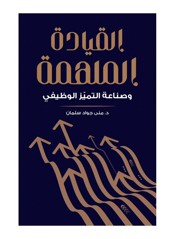 Inspiring Leadership and Career Excellence Industry, Paperback Book, By: Dr. Mona Jawad Salman
Inspiring Leadership and Career Excellence Industry, Paperback Book, By: Dr. Mona Jawad Salman