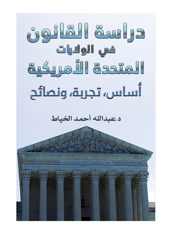 Study Law In The United States of America, Paperback Book, By: Dr. Abdullah Ahmed Alkayat
Study Law In The United States of America, Paperback Book, By: Dr. Abdullah Ahmed Alkayat