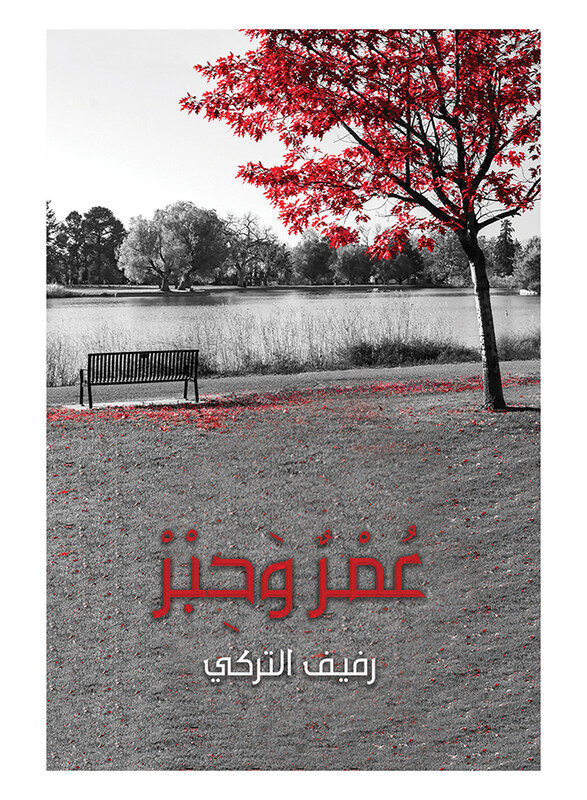 Omar And Ink, Paperback Book, By: Rafif Altourki