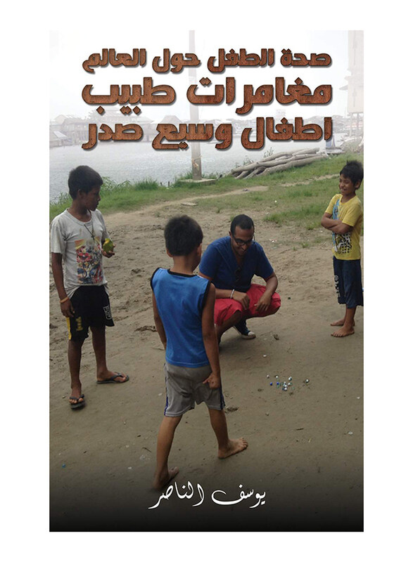 Child Health Around the World: The Adventures of a Kindhearted Pediatrician, Paperback Book, By: Yossef Alnasser
Child Health Around the World: The Adventures of a Kindhearted Pediatrician, Paperback Book, By: Yossef Alnasser