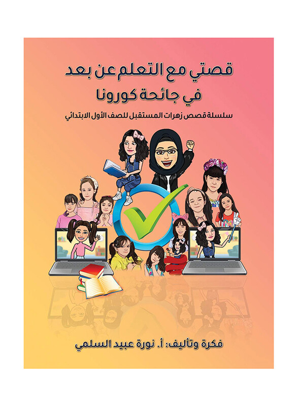 My Story with Distance Learning During the Corona Pandemic, Paperback Book, By: Norah Obaid AlSulamy
My Story with Distance Learning During the Corona Pandemic, Paperback Book, By: Norah Obaid AlSulamy