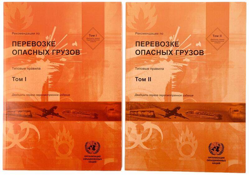 Recommendations on the Transport of Dangerous Goods, Volumes I & II (Russian Edition): Model Regulations
Recommendations on the Transport of Dangerous Goods, Volumes I & II (Russian Edition): Model Regulations