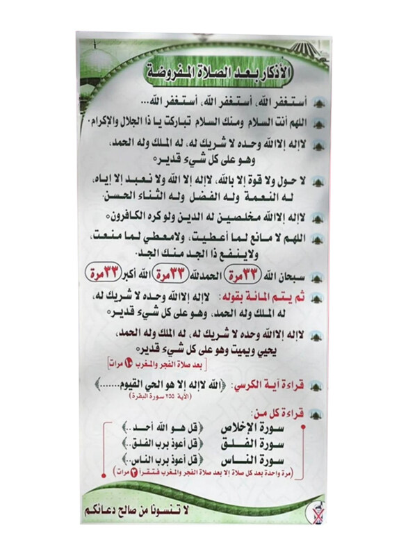 After Prayer Completion Adhkaar Supplication Poster for Mosque & Prayer Room, Posters Book
After Prayer Completion Adhkaar Supplication Poster for Mosque & Prayer Room, Posters Book