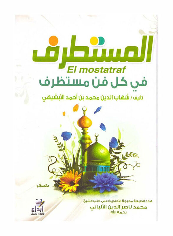 Al Mustatrif Fi Kuli Fanin Mustazrif, Paperback Book, By: Shahabuddin Al Abshihi
Al Mustatrif Fi Kuli Fanin Mustazrif, Paperback Book, By: Shahabuddin Al Abshihi