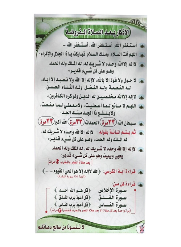After Prayer Completion Adhkaar Supplication Poster for Mosque & Prayer Room, Posters Book
After Prayer Completion Adhkaar Supplication Poster for Mosque & Prayer Room, Posters Book