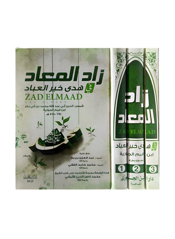 Zad Al Maad 3 vols Ibn Al Qayeem Al Goziya, Hardcover Book, By: Ibn al-Qayyim al-Jawziyyah
Zad Al Maad 3 vols Ibn Al Qayeem Al Goziya, Hardcover Book, By: Ibn al-Qayyim al-Jawziyyah