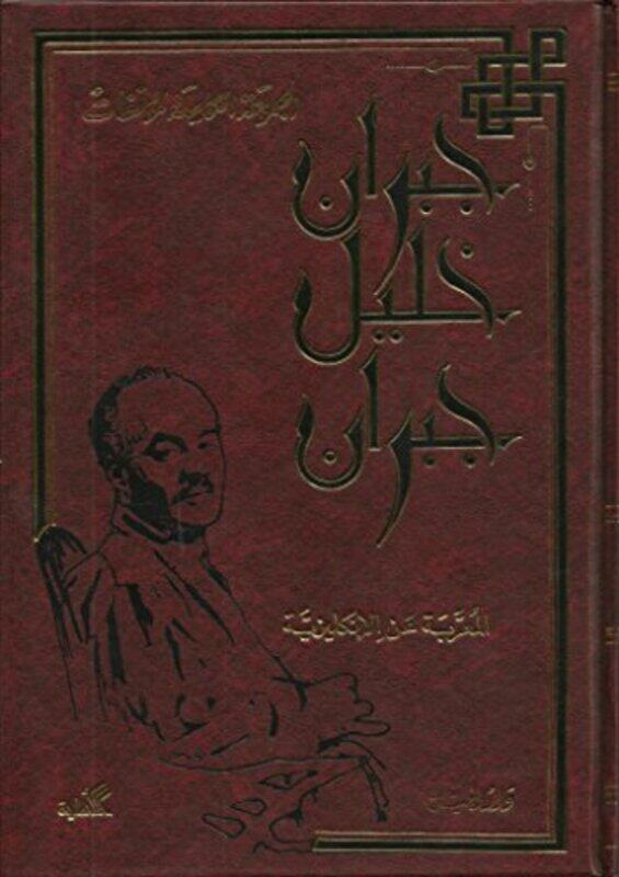 Majmoaa El Kamela Le Moalefat Gebran Khalil Gebran El Moaaraba By Gibran Khalil Gibran - Hardcover
Majmoaa El Kamela Le Moalefat Gebran Khalil Gebran El Moaaraba By Gibran Khalil Gibran - Hardcover