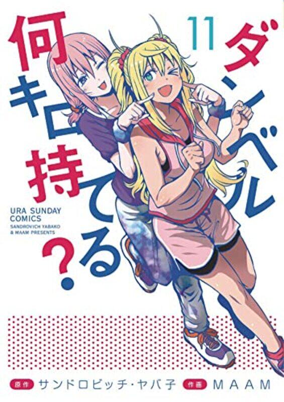 How Heavy are the Dumbbells You Lift Vol 11 by Yabako SandrovichMaam-Paperback
How Heavy are the Dumbbells You Lift Vol 11 by Yabako SandrovichMaam-Paperback