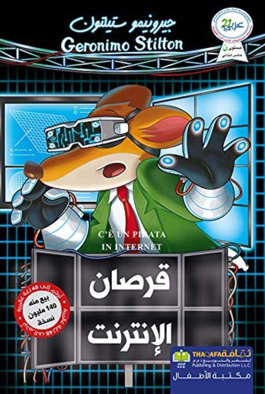 Qursan Alantirnit by Geronimo Stilton Paperback