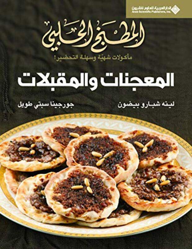 Al Matbakh Al Halabi Al Mouajanat W Al Miukabalat by Georgina sabti tawil Paperback
Al Matbakh Al Halabi Al Mouajanat W Al Miukabalat by Georgina sabti tawil Paperback