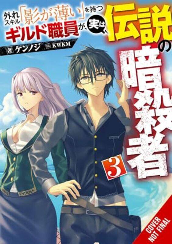 Hazure Skill The Guild Member with a Worthless Skill Is Actually a Legendary Assassin Vol 3 LN by Kennoji-Paperback
Hazure Skill The Guild Member with a Worthless Skill Is Actually a Legendary Assassin Vol 3 LN by Kennoji-Paperback