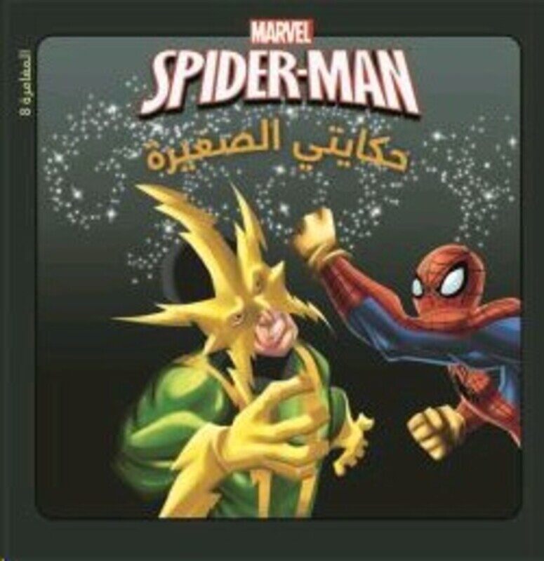 Spider-Man - 8 - El Moghamara - Marvel Disney, Paperback Book, By: Hachette Antoine
Spider-Man - 8 - El Moghamara - Marvel Disney, Paperback Book, By: Hachette Antoine