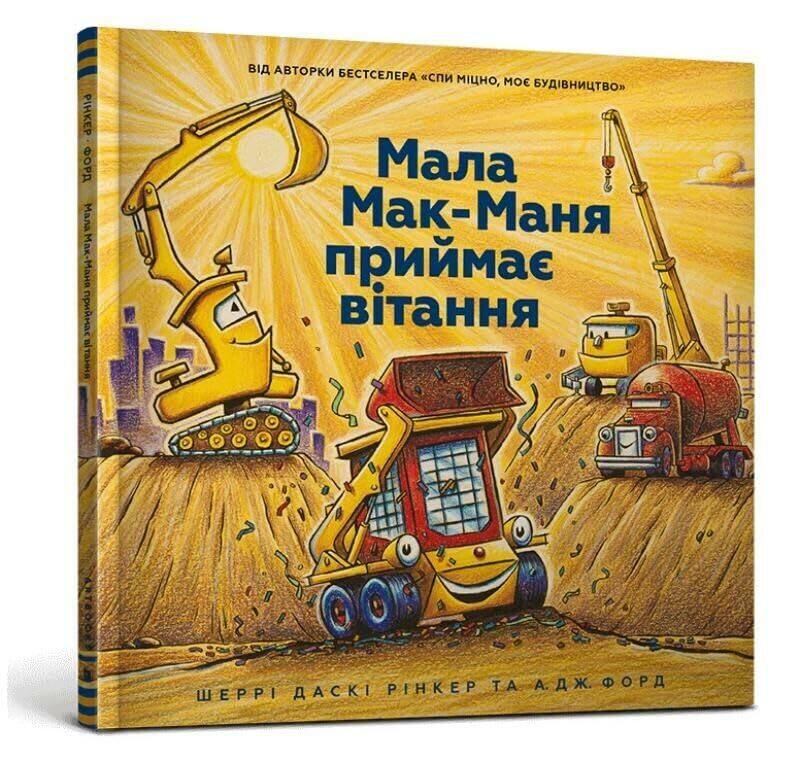 Three Cheers for Kid McGear by Sherri Duskey RinkerAg FordVolodymyr Chernyshenko-Hardcover
Three Cheers for Kid McGear by Sherri Duskey RinkerAg FordVolodymyr Chernyshenko-Hardcover