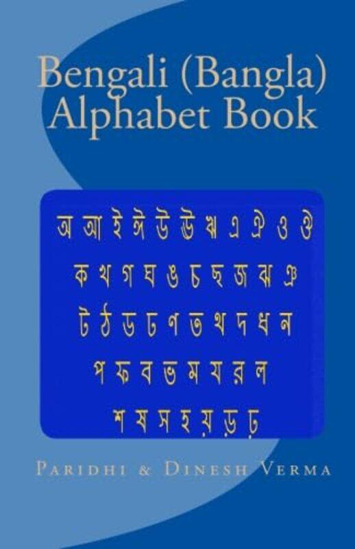 Bengali Bangla Alphabet Book by Verma, Dinesh (Ibm Usa) - Verma, Paridhi - Paperback
Bengali Bangla Alphabet Book by Verma, Dinesh (Ibm Usa) - Verma, Paridhi - Paperback