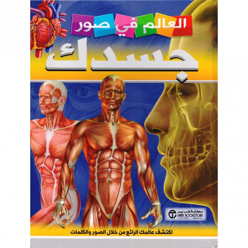 The World in the Pictures of Your Body, Hardcover Book, By: World Series in Pictures
The World in the Pictures of Your Body, Hardcover Book, By: World Series in Pictures