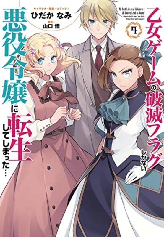 My Next Life as a Villainess All Routes Lead to Doom Manga Vol 7 by Satoru YamaguchiNami Hidaka-Paperback
My Next Life as a Villainess All Routes Lead to Doom Manga Vol 7 by Satoru YamaguchiNami Hidaka-Paperback