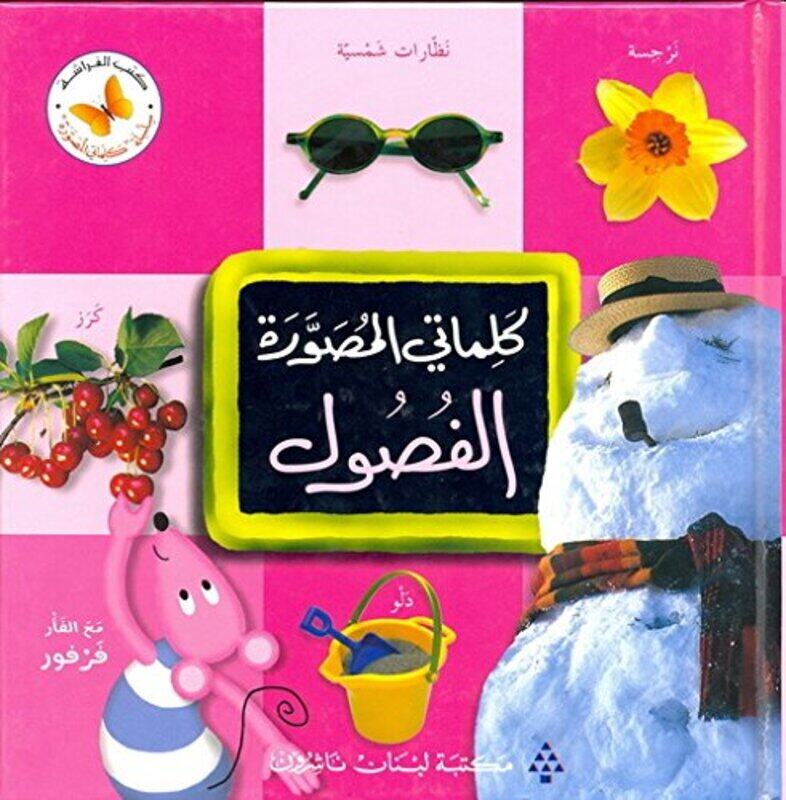 Kalimati Al Mousawara Al Fousoul by Librarie du Liban Butterfly Arabic books Paperback
Kalimati Al Mousawara Al Fousoul by Librarie du Liban Butterfly Arabic books Paperback