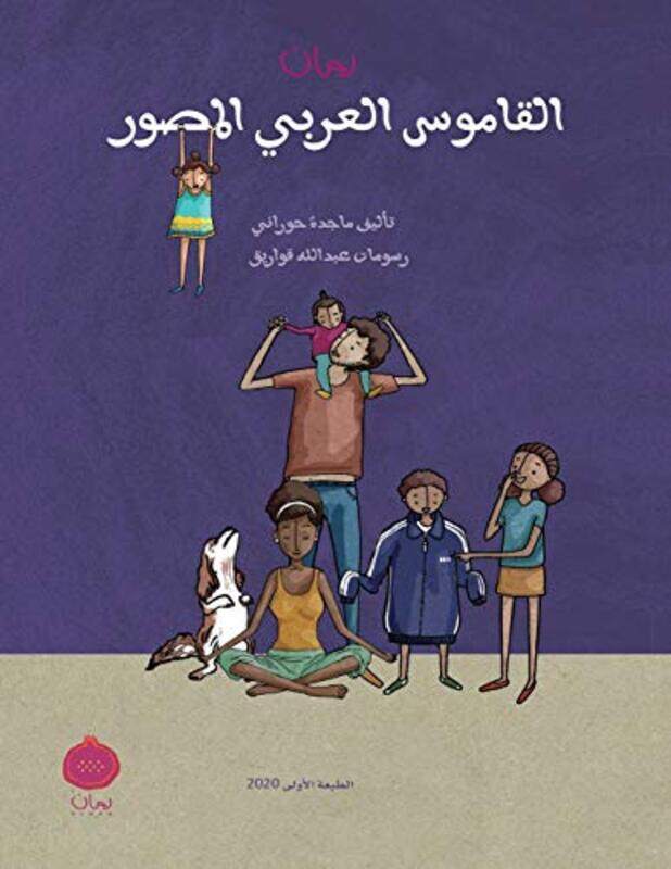 Ruman Arabic Picture Dictionary , Paperback by Hourani, Majeda - Qawariq, Abdullah
Ruman Arabic Picture Dictionary , Paperback by Hourani, Majeda - Qawariq, Abdullah