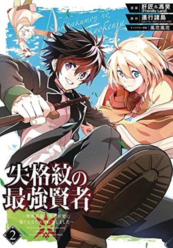 The Strongest Sage With The Weakest Crest 2,Paperback,by:Shinkoshoto - Kazabana, Huuka
The Strongest Sage With The Weakest Crest 2,Paperback,by:Shinkoshoto - Kazabana, Huuka