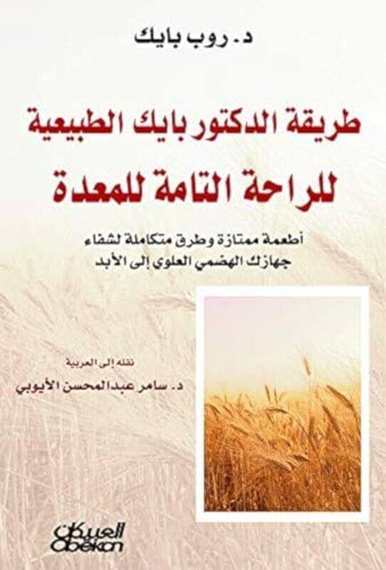 Tariqat Alduktur Bayk Altabieiat Lilraahat Altaamat Lilmaeida By Harvard Business School - Paperback
Tariqat Alduktur Bayk Altabieiat Lilraahat Altaamat Lilmaeida By Harvard Business School - Paperback