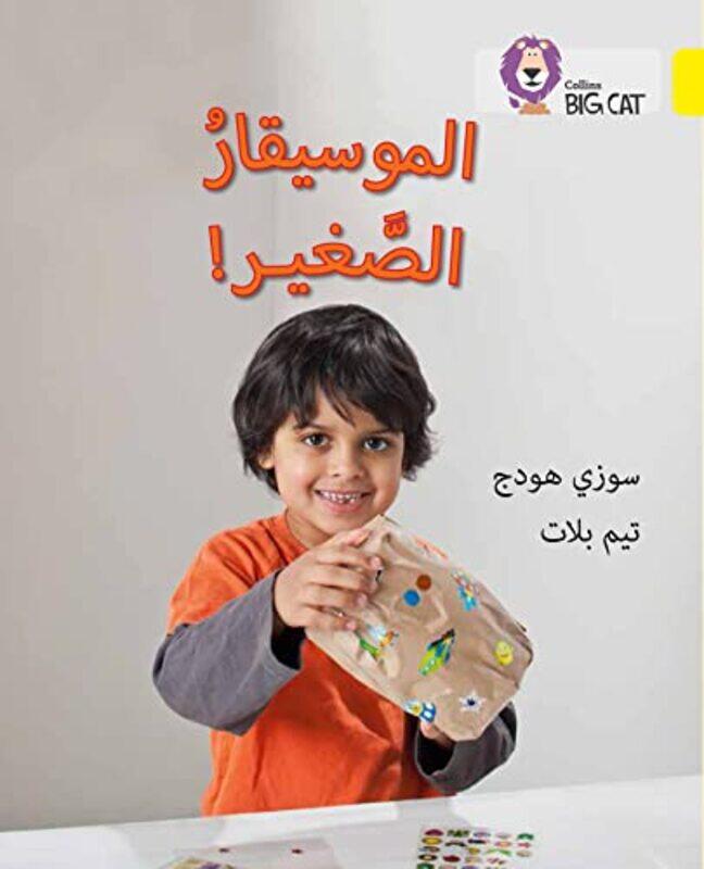 The Young Musician: Level 3 (Kg) (Collins Big Cat Arabic Reading Programme) By Hodge Susie Paperback
The Young Musician: Level 3 (Kg) (Collins Big Cat Arabic Reading Programme) By Hodge Susie Paperback