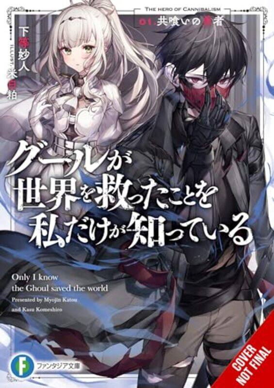 Only I Know the Ghoul Saved the World Vol 1 light novel by Myojin Katou-Paperback
Only I Know the Ghoul Saved the World Vol 1 light novel by Myojin Katou-Paperback