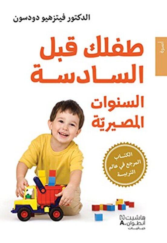 Tfloki Qabl El Sadetha: El Sanawat El Masereeya, Paperback Book, By: Vetsiho Dodson
Tfloki Qabl El Sadetha: El Sanawat El Masereeya, Paperback Book, By: Vetsiho Dodson