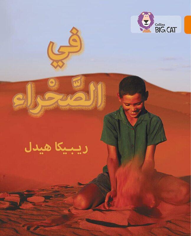 In the Desert: Level 6 (Collins Big Cat Arabic Reading Programme), Paperback Book, By: Rebecca Heddle
In the Desert: Level 6 (Collins Big Cat Arabic Reading Programme), Paperback Book, By: Rebecca Heddle