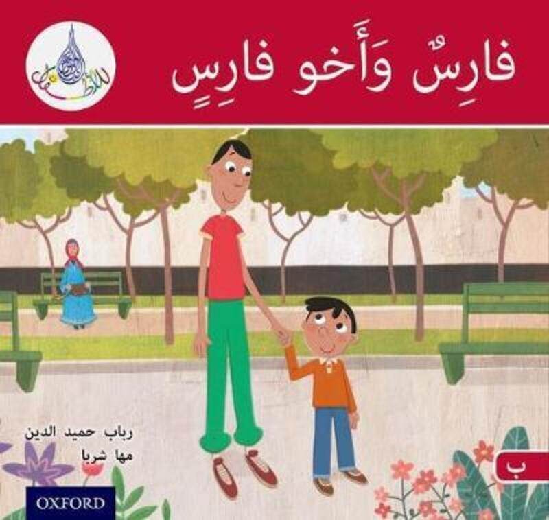 The Arabic Club Readers: Red A: Faris and his brother.paperback,By :Hamiduddin, Rabab - Sharba, Maha
The Arabic Club Readers: Red A: Faris and his brother.paperback,By :Hamiduddin, Rabab - Sharba, Maha