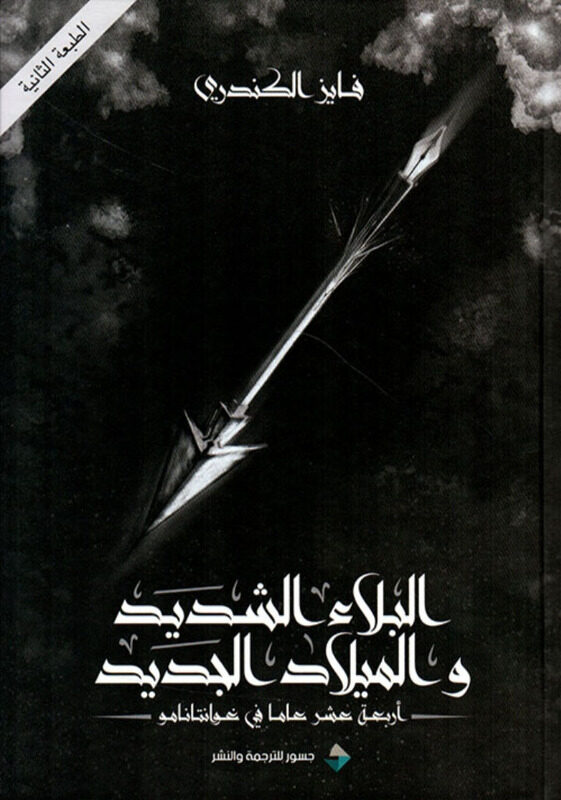 The Affliction of L Severe and L Birth of a New L, Paperback Book, By: Fayez Alkandari
The Affliction of L Severe and L Birth of a New L, Paperback Book, By: Fayez Alkandari