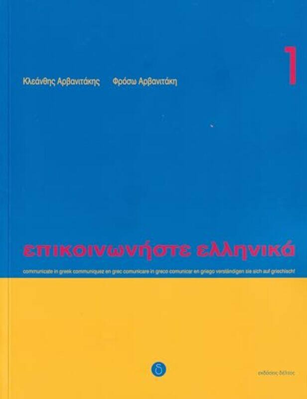 Communicate in Greek Book 1 by Ute OchsenbauerBeate SchmidtleinSue Anderson-Paperback
Communicate in Greek Book 1 by Ute OchsenbauerBeate SchmidtleinSue Anderson-Paperback