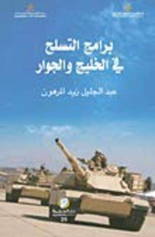 Baramej El Tasaloh Fi El Khaleej Wa El Jewar, Paperback Book, By: Abed El Jalil Zeid El Marhoun
Baramej El Tasaloh Fi El Khaleej Wa El Jewar, Paperback Book, By: Abed El Jalil Zeid El Marhoun