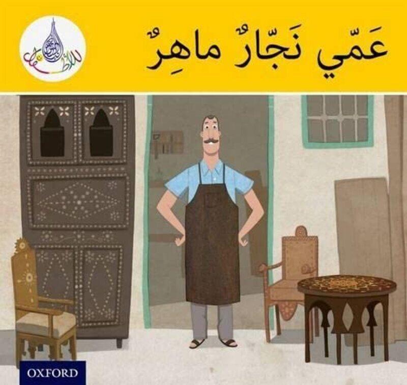 The Arabic Club Readers: Yellow Band: My Uncle is a clever Carpenter , Paperback by Hamiduddin, Rabab - Ali, Amal - Salimane, Ilham - Sharba, Maha
The Arabic Club Readers: Yellow Band: My Uncle is a clever Carpenter , Paperback by Hamiduddin, Rabab - Ali, Amal - Salimane, Ilham - Sharba, Maha
