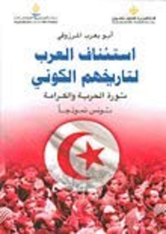 Este'naf El Aarab Li Tareekhehem El Kawni, Paperback Book, By: Abou Yaarob El Marzoqi
Este'naf El Aarab Li Tareekhehem El Kawni, Paperback Book, By: Abou Yaarob El Marzoqi