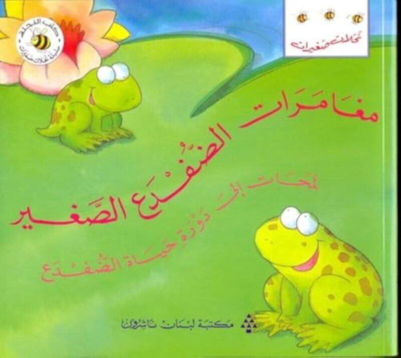Moughamarat Al Dofdaa Al Saghir By Librairie du Liban Publishers - Paperback
Moughamarat Al Dofdaa Al Saghir By Librairie du Liban Publishers - Paperback