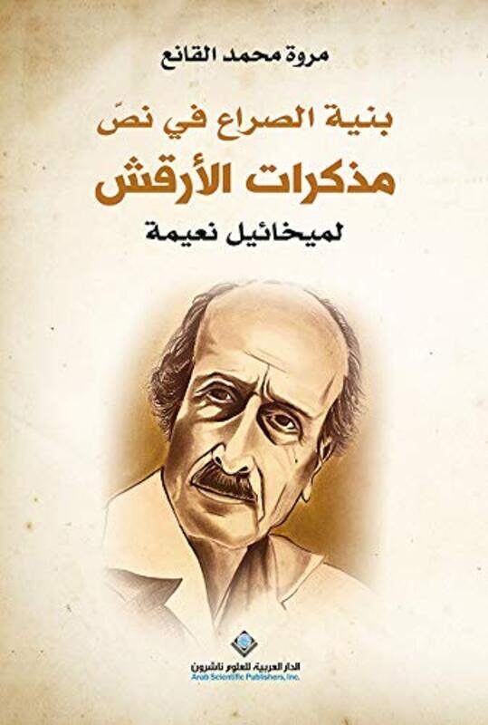 Baniyat Al Siraa Fi Nas Mouzakrat Al Arkech Li Mikhakil Naime by Marwat mouhamad al kane' Paperback
Baniyat Al Siraa Fi Nas Mouzakrat Al Arkech Li Mikhakil Naime by Marwat mouhamad al kane' Paperback