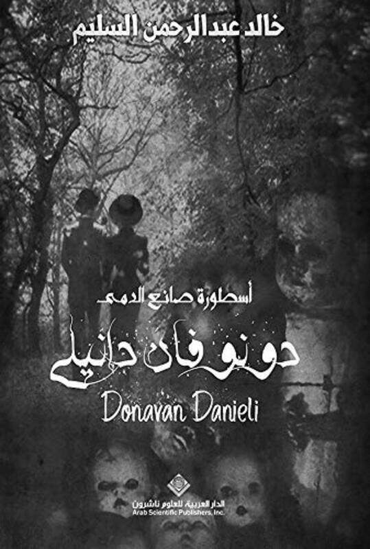 Dunufan Danili Asturat Sanie Aldimaa By Khaled Abdul Rahman Alsaleem Paperback
Dunufan Danili Asturat Sanie Aldimaa By Khaled Abdul Rahman Alsaleem Paperback