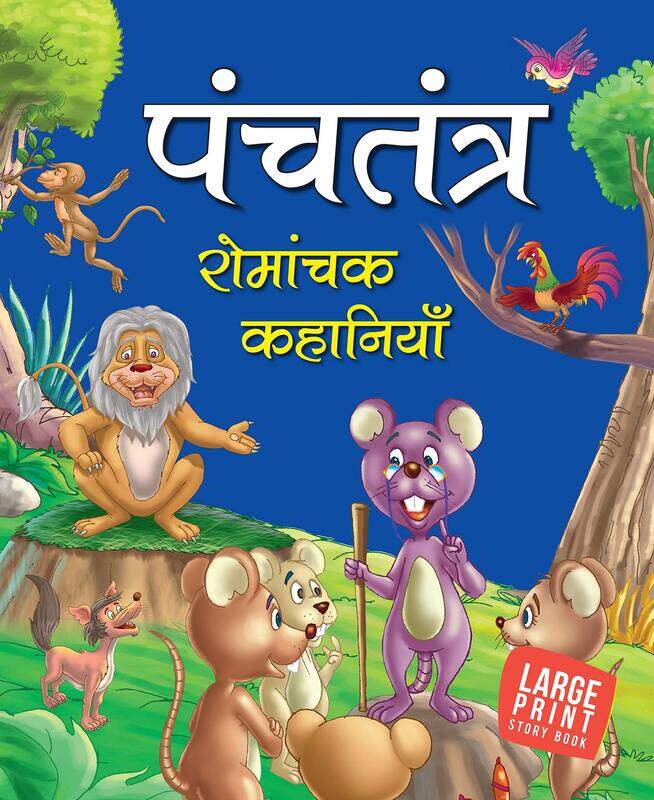 Timeless Tale From Panchatantra: Large Print, Hardcover Book, By: Om Books Editorial Team
Timeless Tale From Panchatantra: Large Print, Hardcover Book, By: Om Books Editorial Team