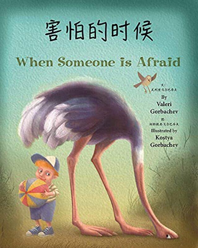 When Someone Is Afraid ChineseEnglish by Valeri GorbachevKostya Gorbachev-Paperback
When Someone Is Afraid ChineseEnglish by Valeri GorbachevKostya Gorbachev-Paperback
