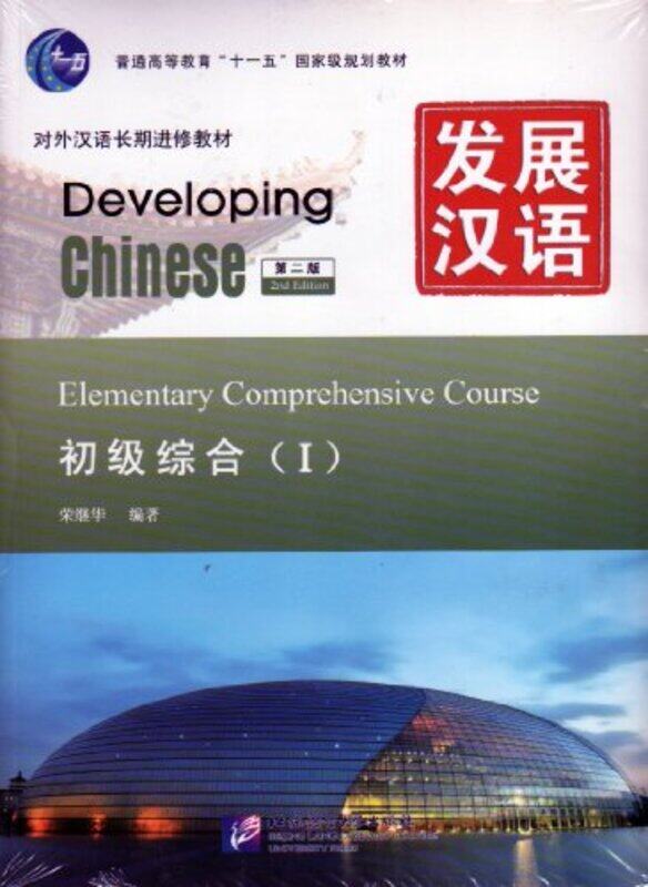 Developing Chinese Elementary Comprehensive Course vol1 by Rainer Maria RilkeM D Herter Norton-Paperback
Developing Chinese Elementary Comprehensive Course vol1 by Rainer Maria RilkeM D Herter Norton-Paperback