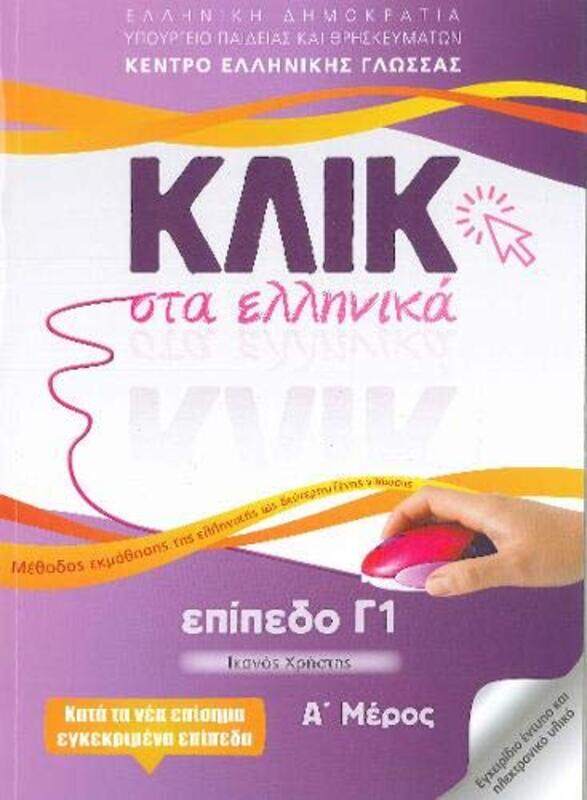 Klik sta Ellinika C1 AB 2 volumes Click on Greek C1 by Jesus Hortal Sanchez-Paperback
Klik sta Ellinika C1 AB 2 volumes Click on Greek C1 by Jesus Hortal Sanchez-Paperback
