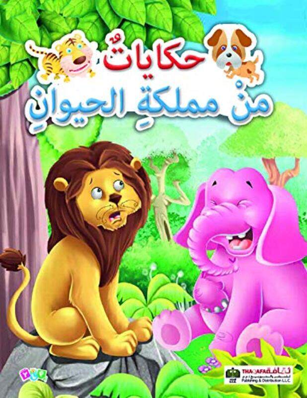 Hekayat Men Mamlaka El Hayawan El Khawf El Solahfat El Tharthara El Baqarat El Arbaa by Various Paperback
Hekayat Men Mamlaka El Hayawan El Khawf El Solahfat El Tharthara El Baqarat El Arbaa by Various Paperback