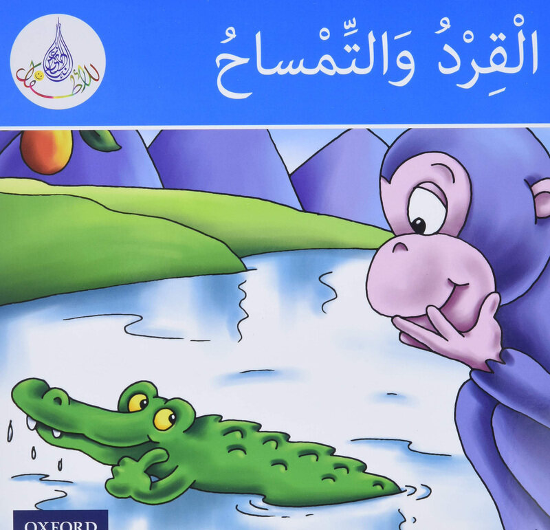 The Arabic Club Readers: Blue Band: The Monkey and The Crocodile, Paperback Book, By: Rabab Hamiduddin, Amal Ali, Ilham Salimane and Maha Sharba
The Arabic Club Readers: Blue Band: The Monkey and The Crocodile, Paperback Book, By: Rabab Hamiduddin, Amal Ali, Ilham Salimane and Maha Sharba