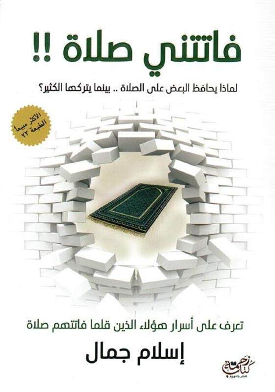 Fattni Slaah! Lmatha Ihafth Alba'dh A'la Alslaah Bbinma Itrkha Alkthir, Paperback Book, By: Eslam Jamal
Fattni Slaah! Lmatha Ihafth Alba'dh A'la Alslaah Bbinma Itrkha Alkthir, Paperback Book, By: Eslam Jamal
