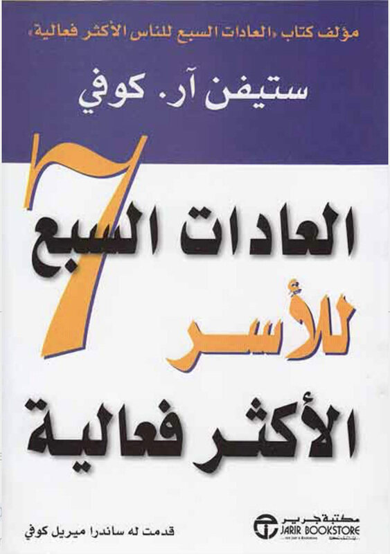 The Seven Habits of Highly Effective Families, Paperback Book, By: Stephen R. covey, Stephen R. Kofi
The Seven Habits of Highly Effective Families, Paperback Book, By: Stephen R. covey, Stephen R. Kofi