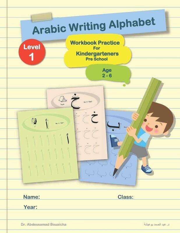Arabic Writing Alphabet: Workbook Practice For Kindergarteners Pre School: Age 2 to 6 - LEVEL 1, Paperback Book, By: Bouaicha
Arabic Writing Alphabet: Workbook Practice For Kindergarteners Pre School: Age 2 to 6 - LEVEL 1, Paperback Book, By: Bouaicha