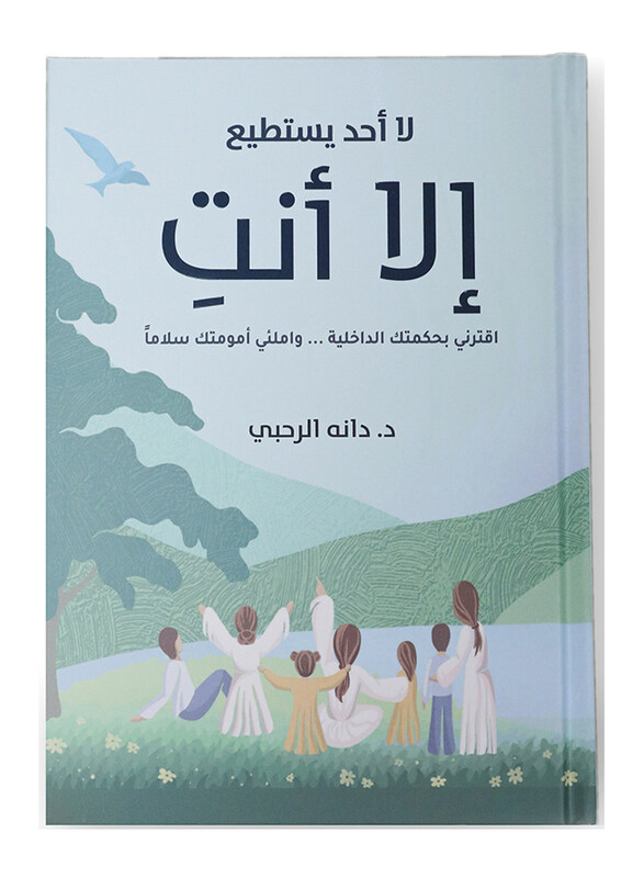 Nobody Can But You, By: Dr. Dana Al-Rahbi