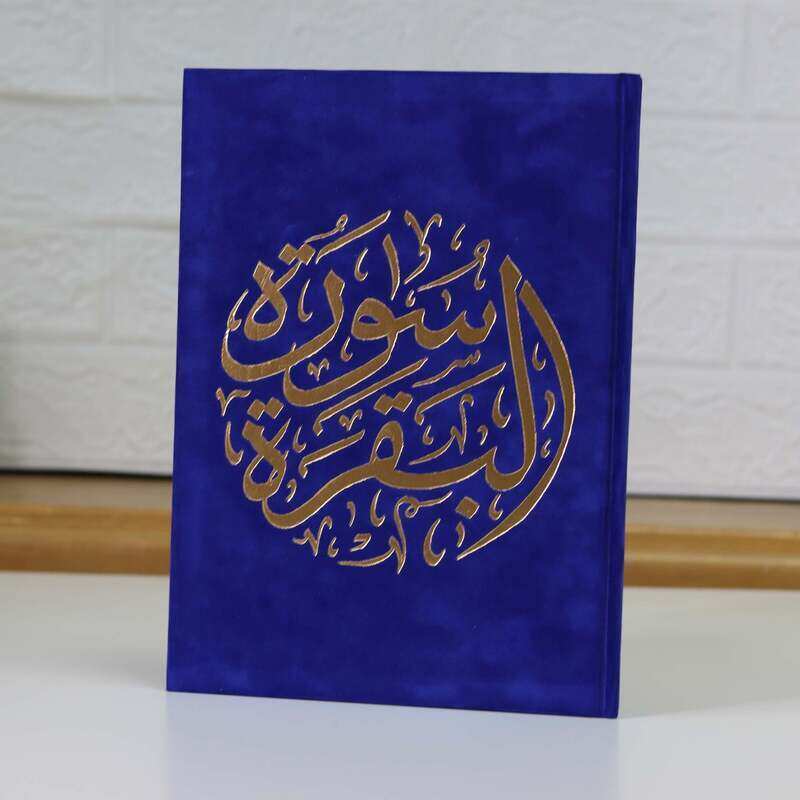 Surat Al-Baqara with Ottoman painting, 14x20 cm, wrapped in luxurious velvet, in many colors
Surat Al-Baqara with Ottoman painting, 14x20 cm, wrapped in luxurious velvet, in many colors